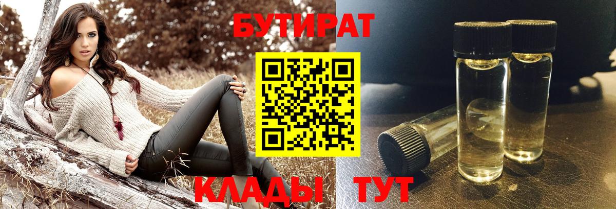 БУТИРАТ жидкий экстази Владимир