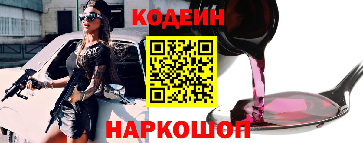 Кодеиновый сироп Lean напиток Lean (лин)  Вход с VPN  Владимир  Кодеин напиток Lean (лин) 